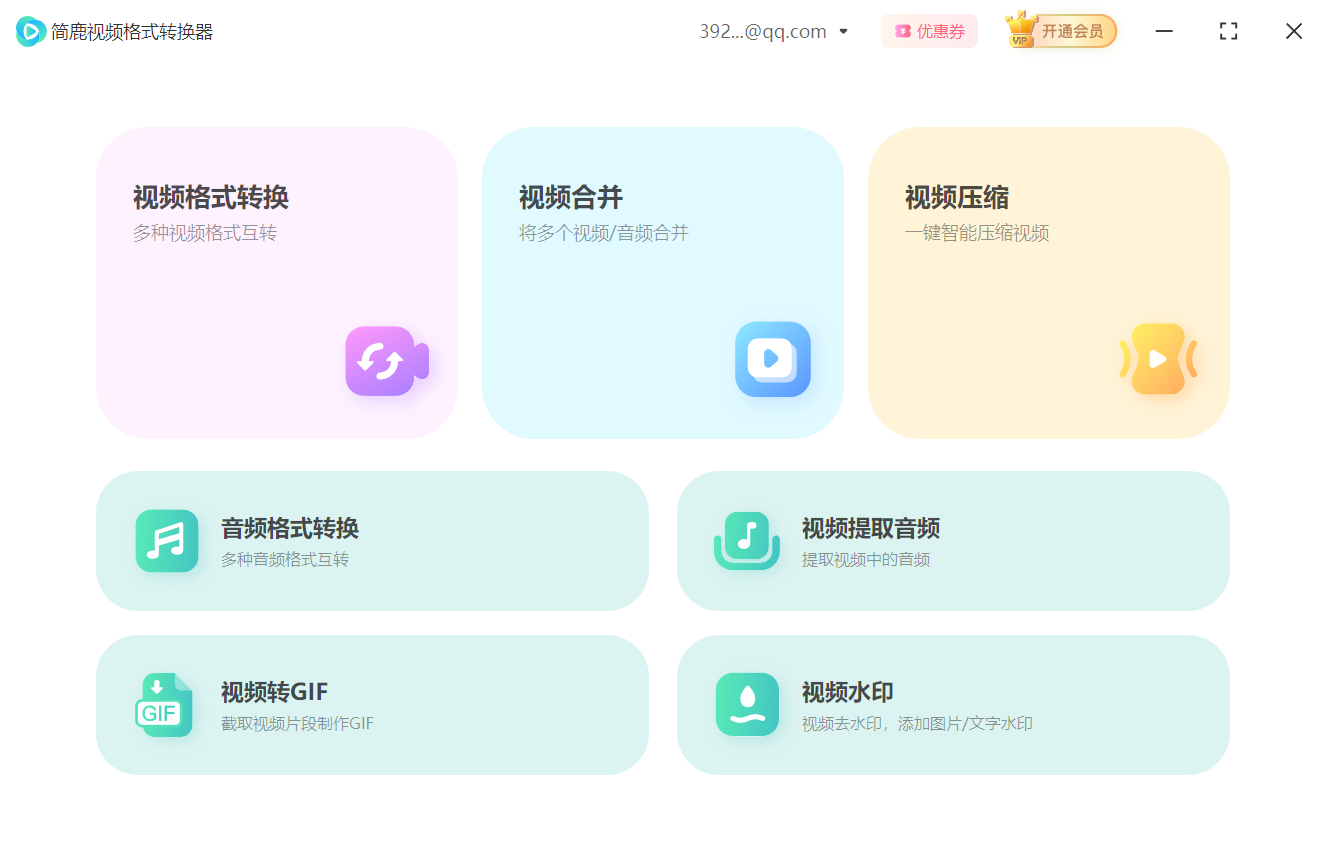 简鹿视频格式转换器主界面
