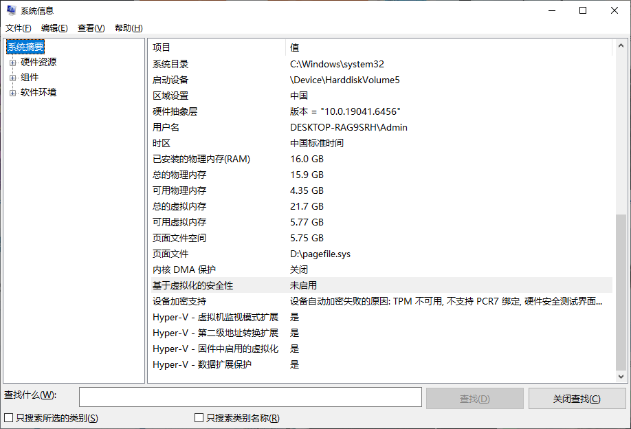 查看安全引导是否启用