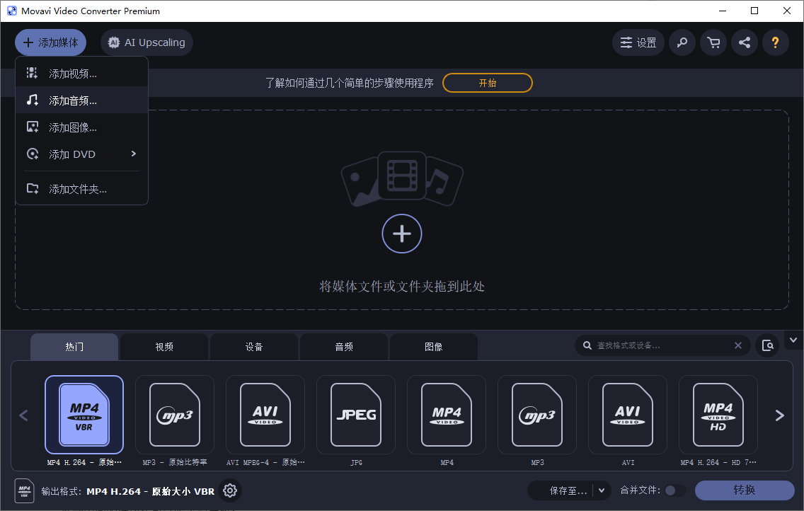 添加想要分割的音频文件