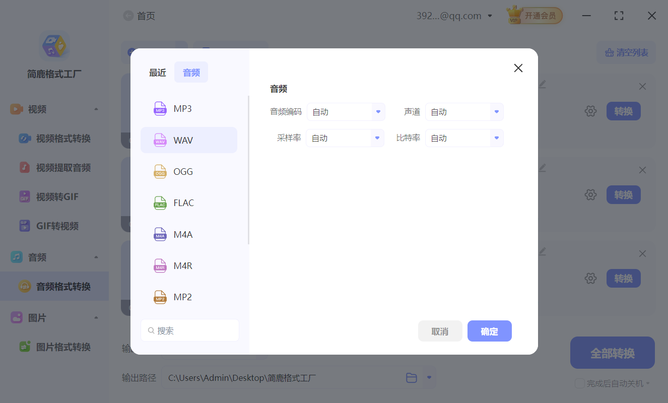 设置 WAV 输出格式