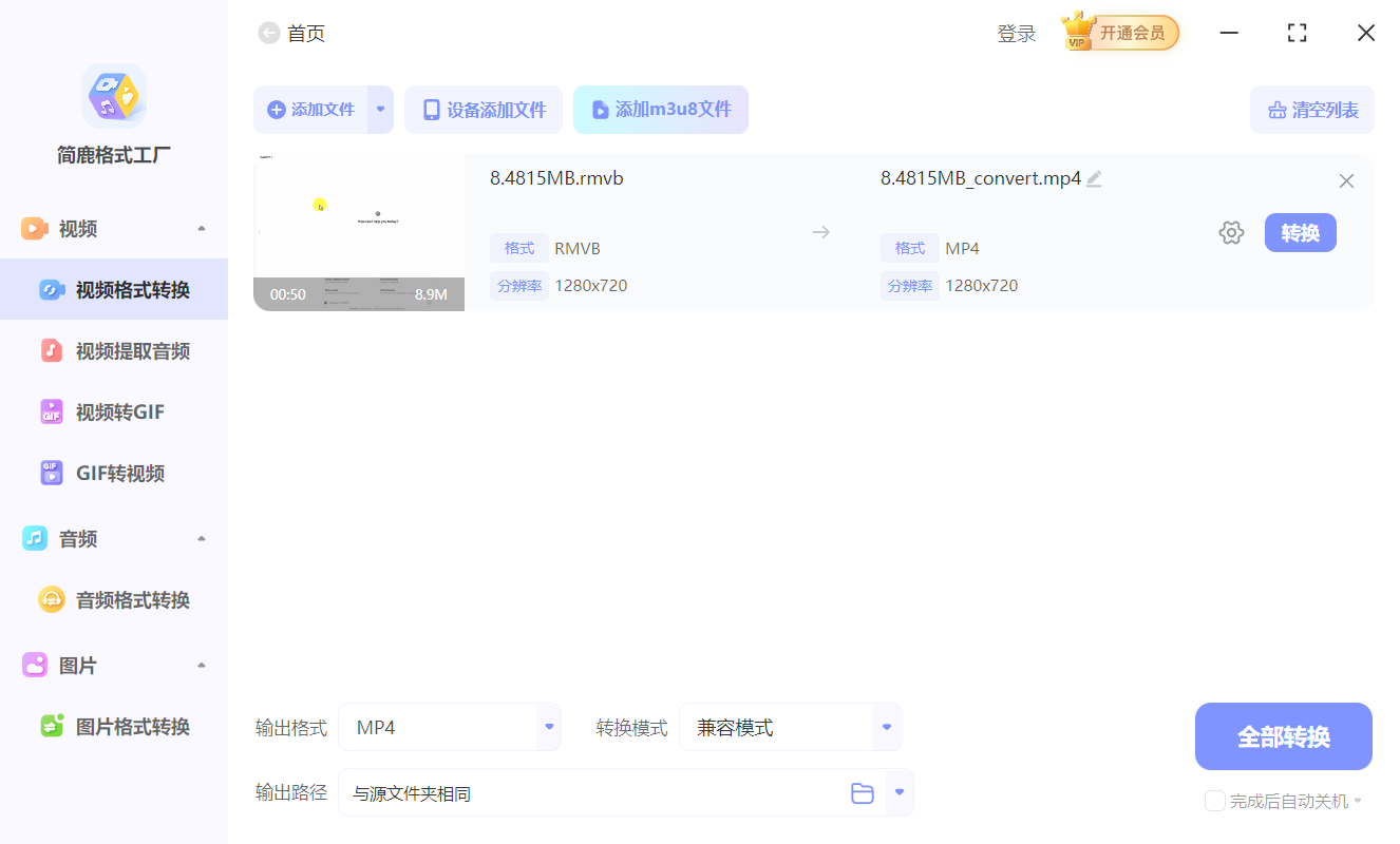 添加 RMVB 视频文件