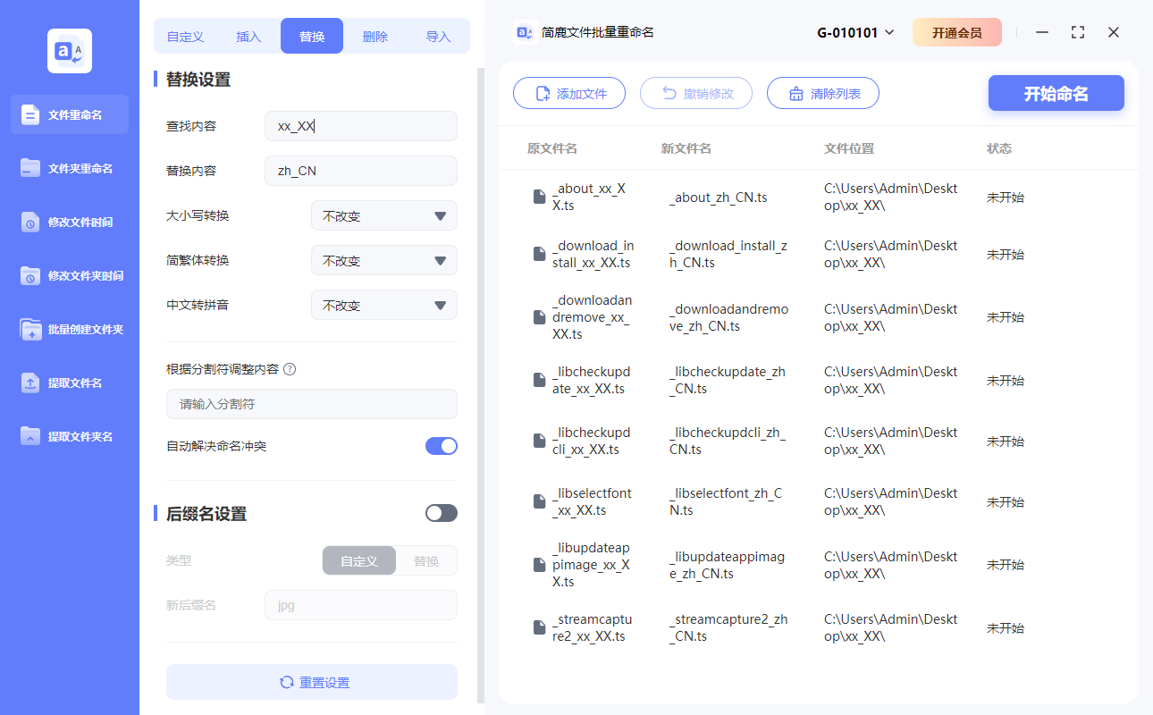 设置重命名规则