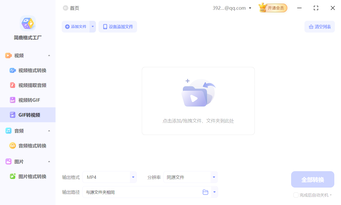 选择 GIF 转视频功能