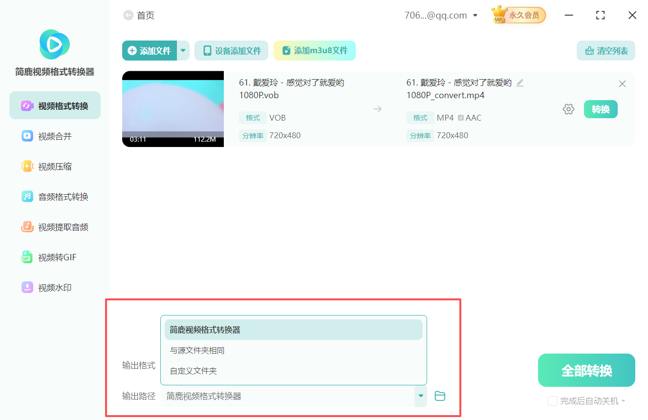 vob视频格式转换mp4格式