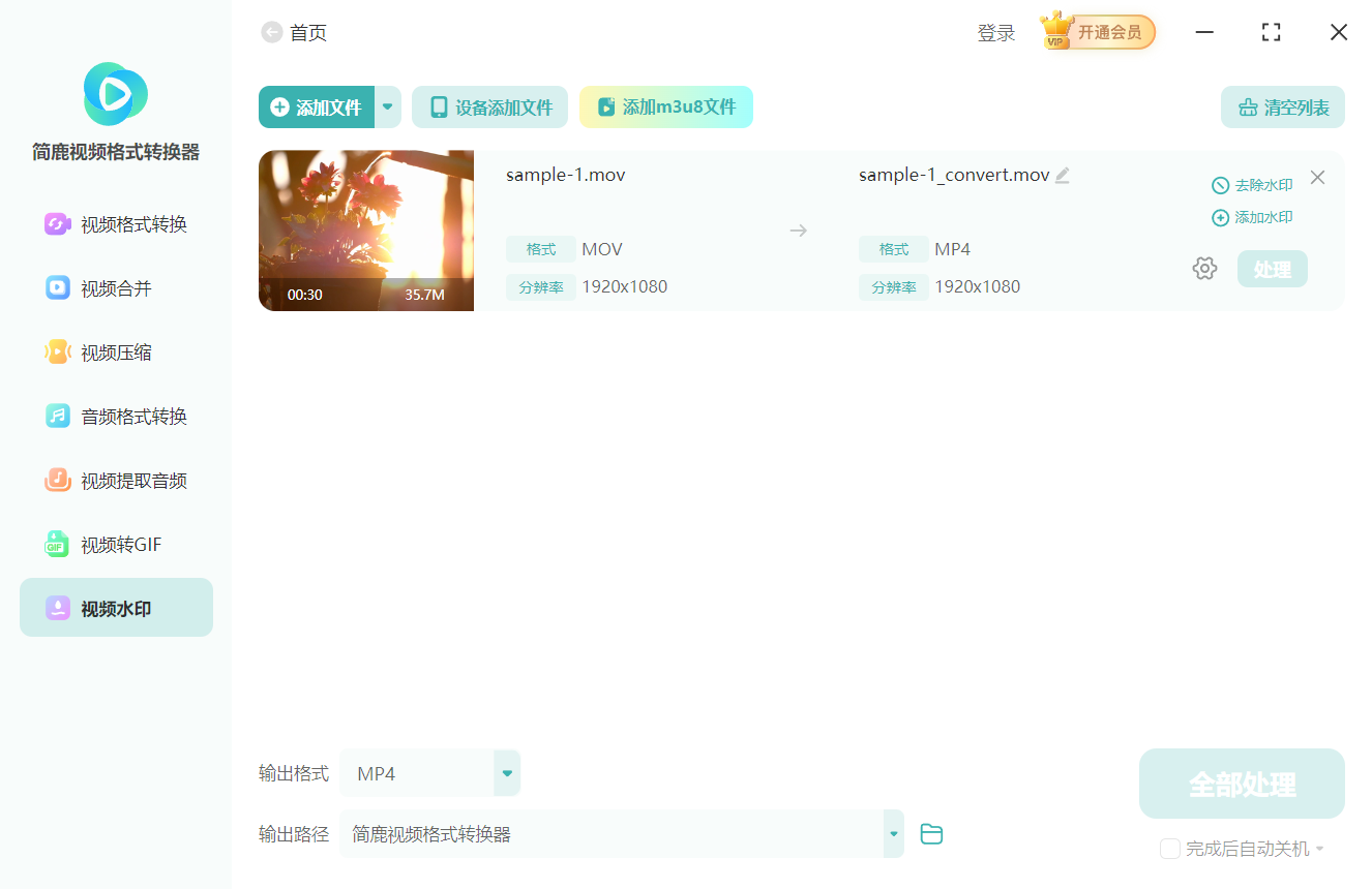 简鹿视频格式转换器