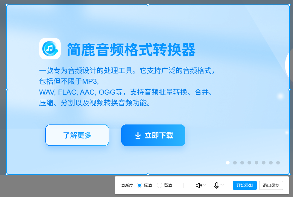 选择录制区域