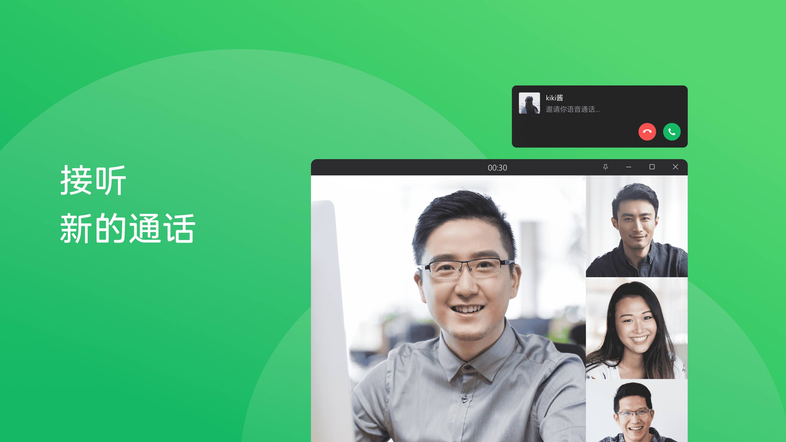 微信 Windows 4.1.12