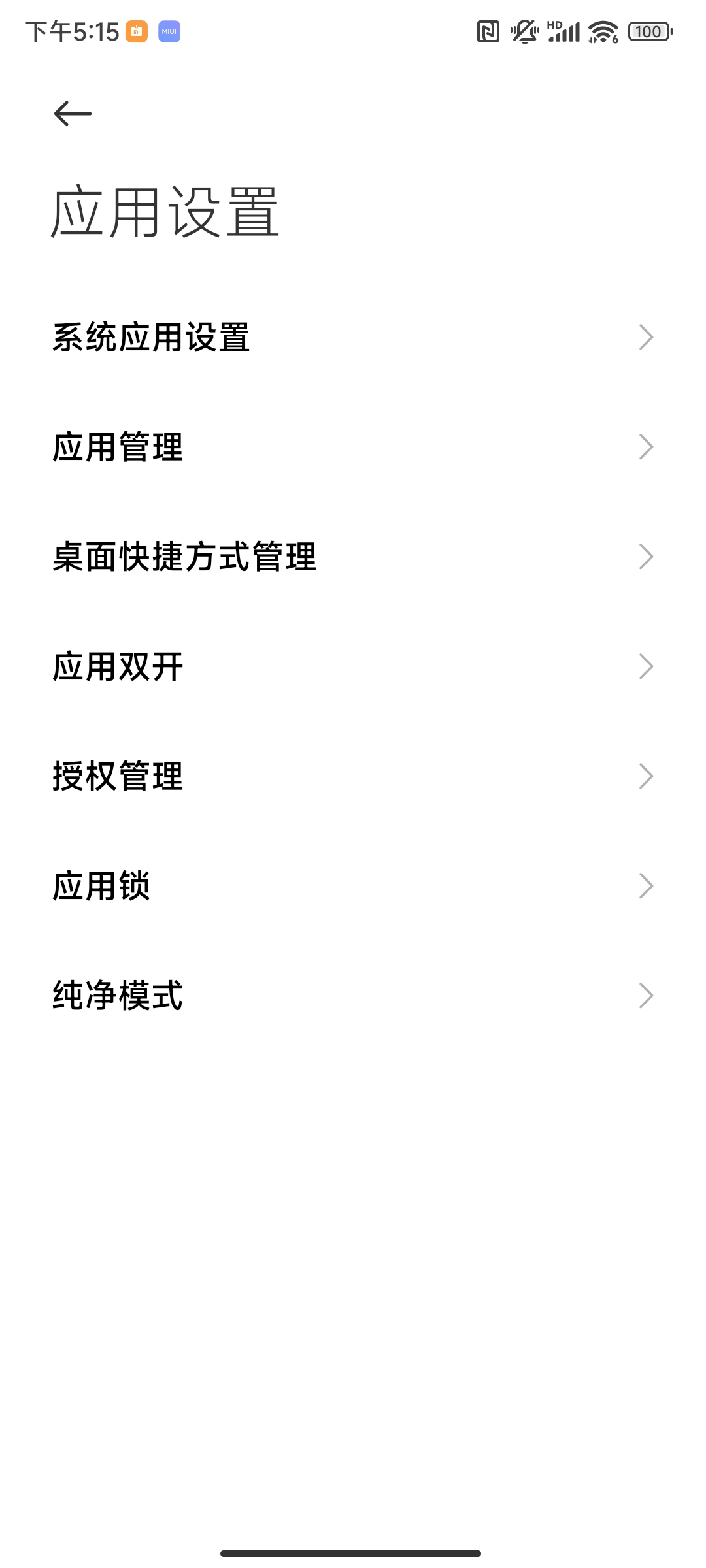 打开应用设置选项