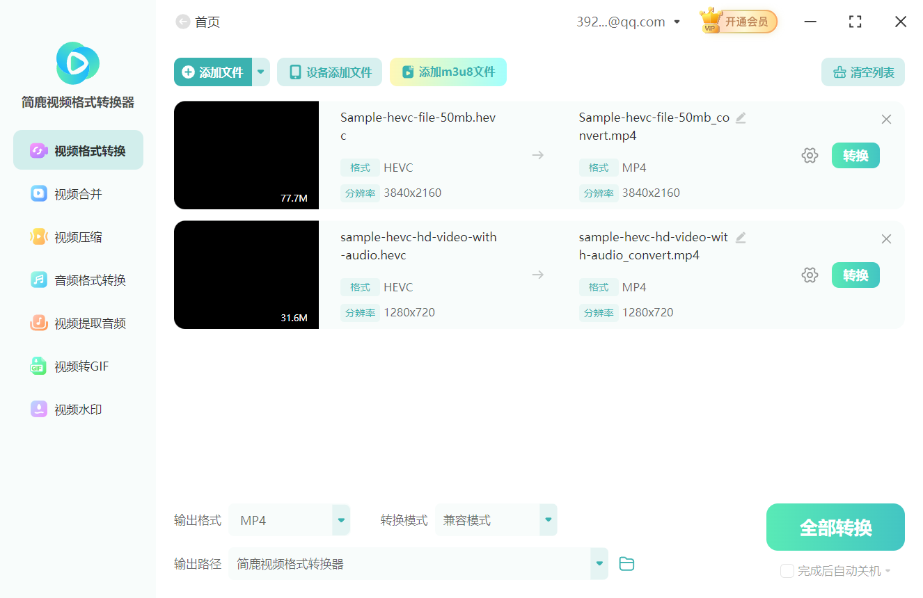 简鹿视频格式转换器转换 HEVC