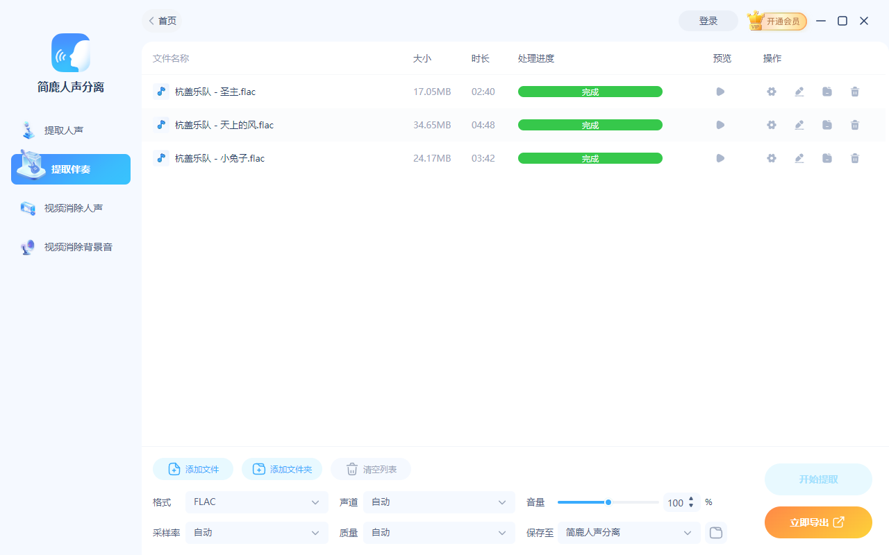 简鹿人声分离提取音乐伴奏