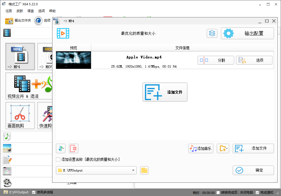 格式工厂如何压缩视频方法二