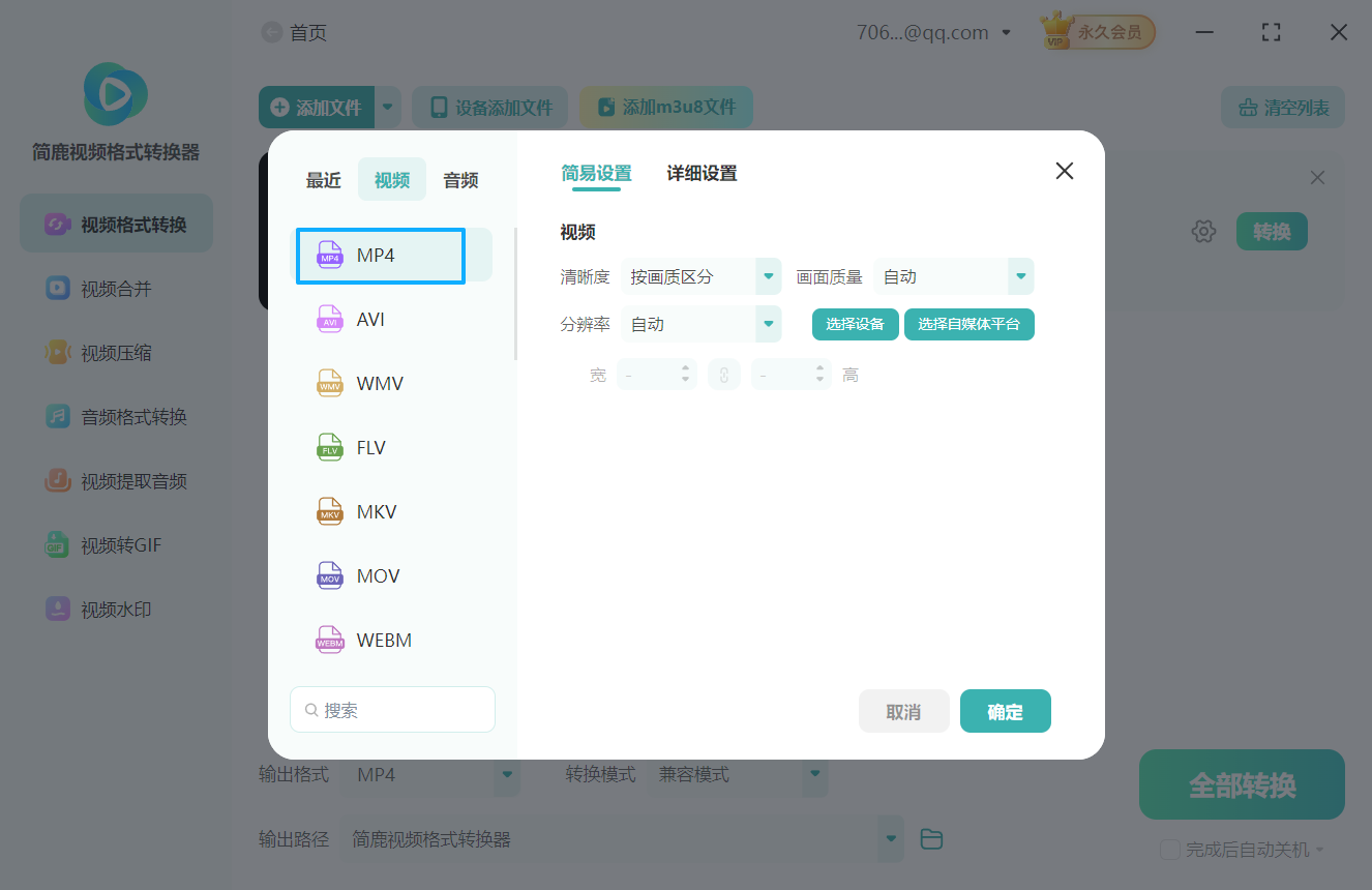 swf格式的视频转换mp4格式