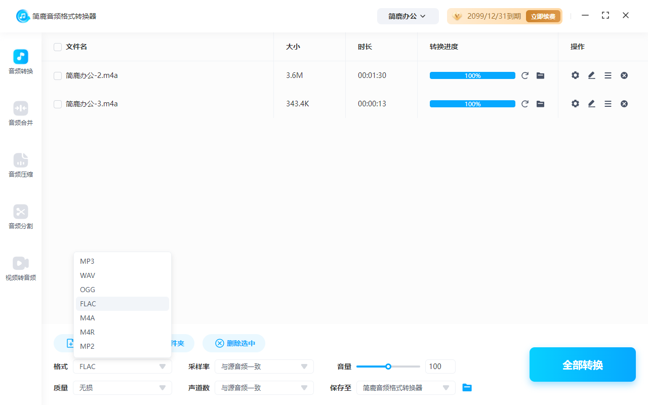 简鹿音频格式转换器