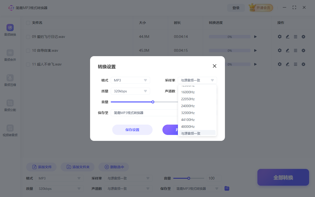 选择音频采样率