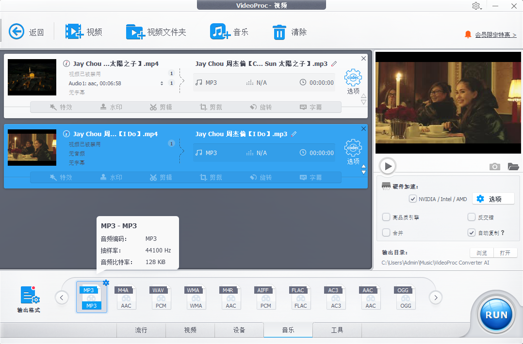 选择 MP3 格式并转换