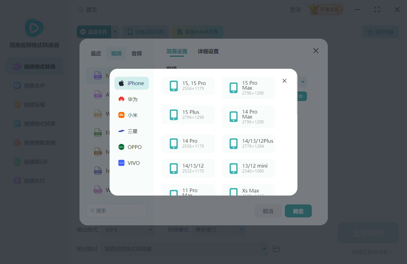 制作视频的画面比例