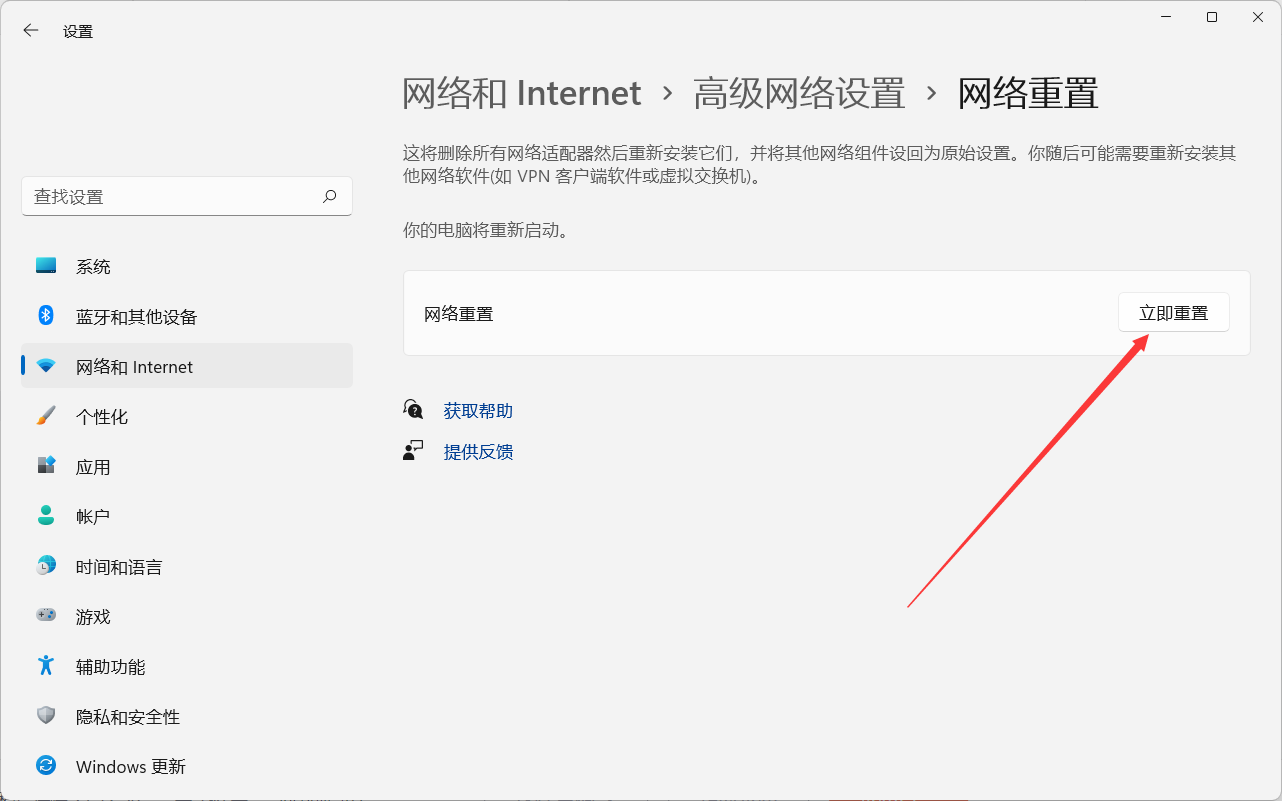 重置网络配置