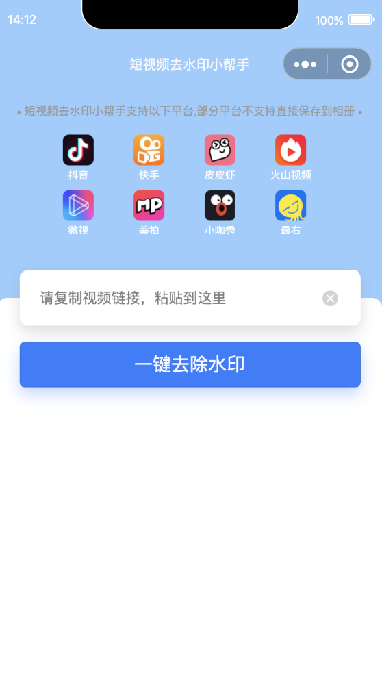 短视频水印解析