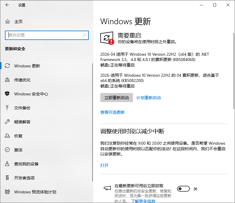 Windows 10 更新页面