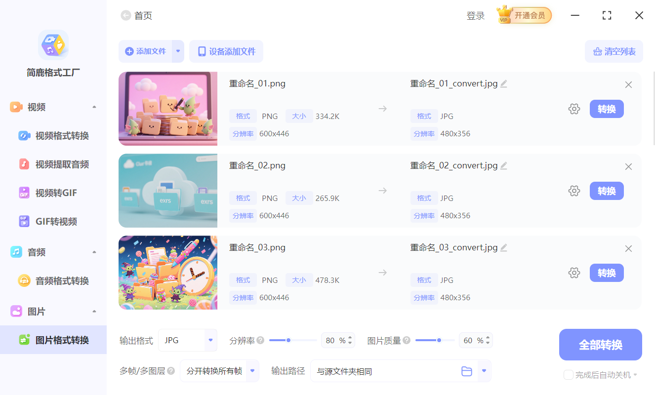 设置图像压缩参数
