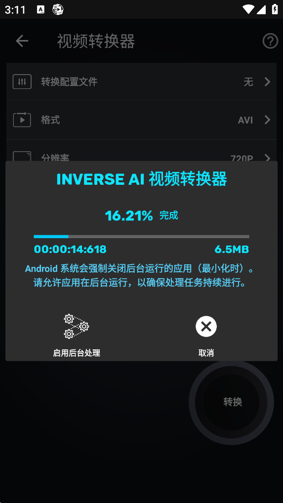 开始转换视频格式