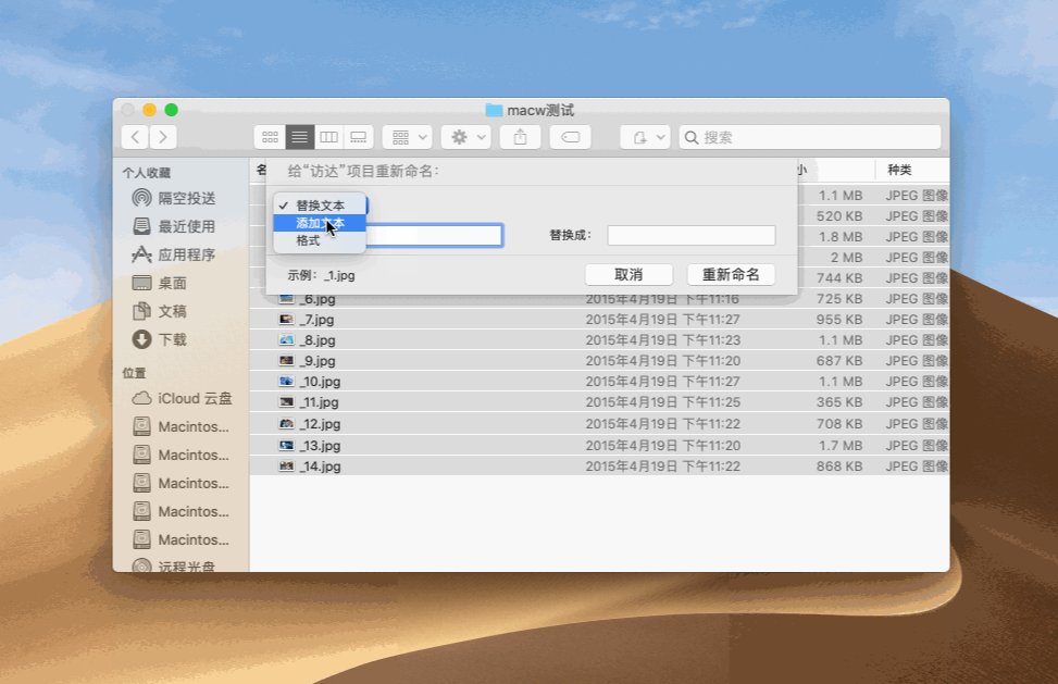 macOS 系统自带文件批量重命名