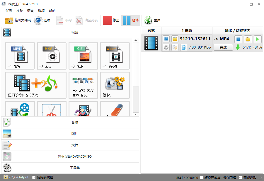 开始转换 WTV 为 MP4