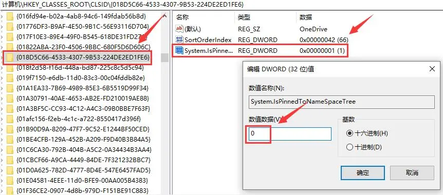 修改 OneDrive 注册表值