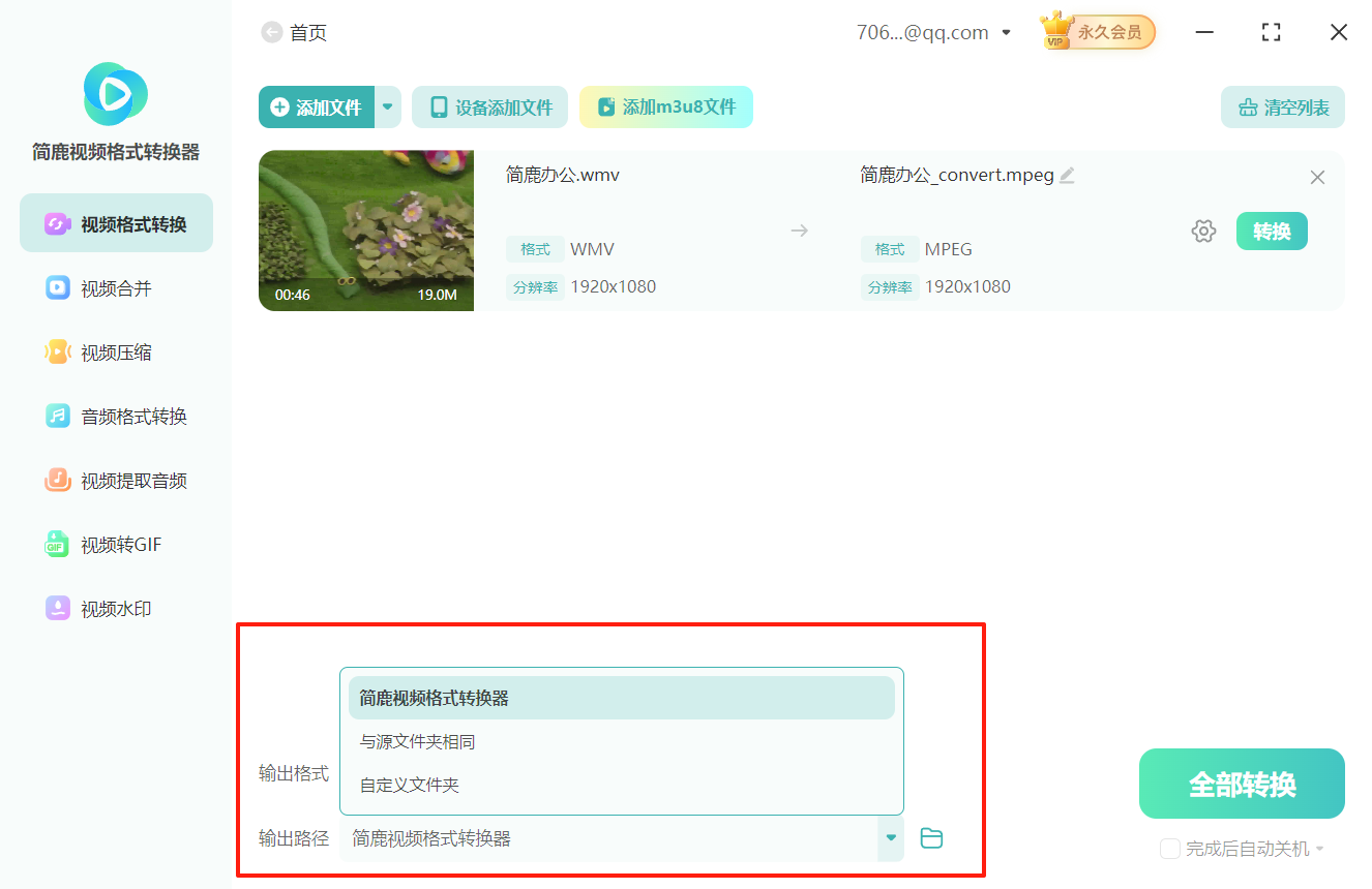 wmv转换mpeg格式5