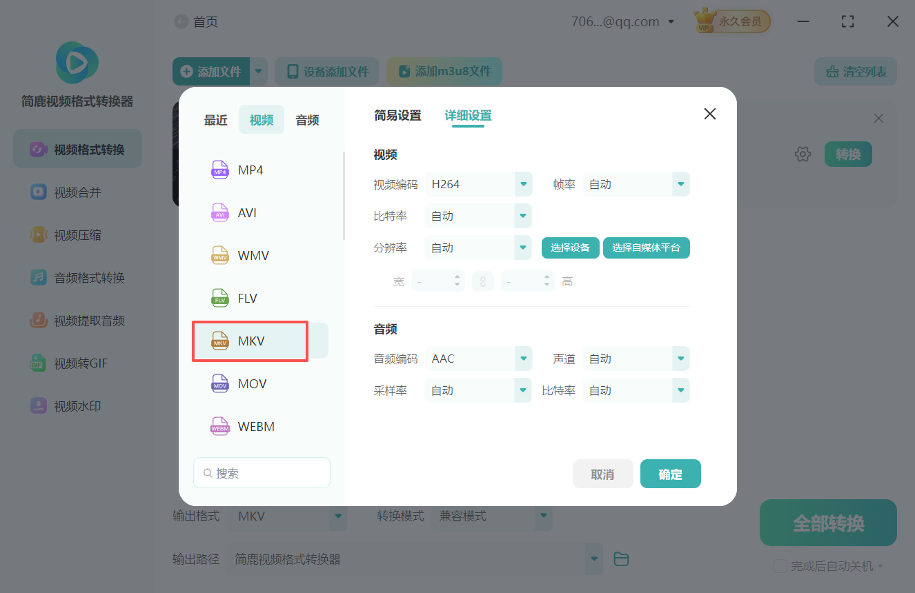 VOB视频格式转换MKV视频格式