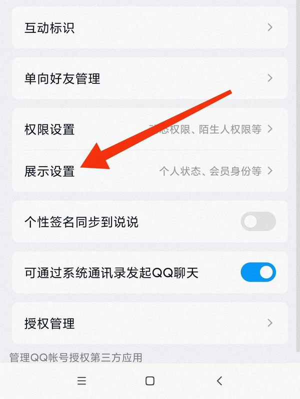 选择展示设置选项