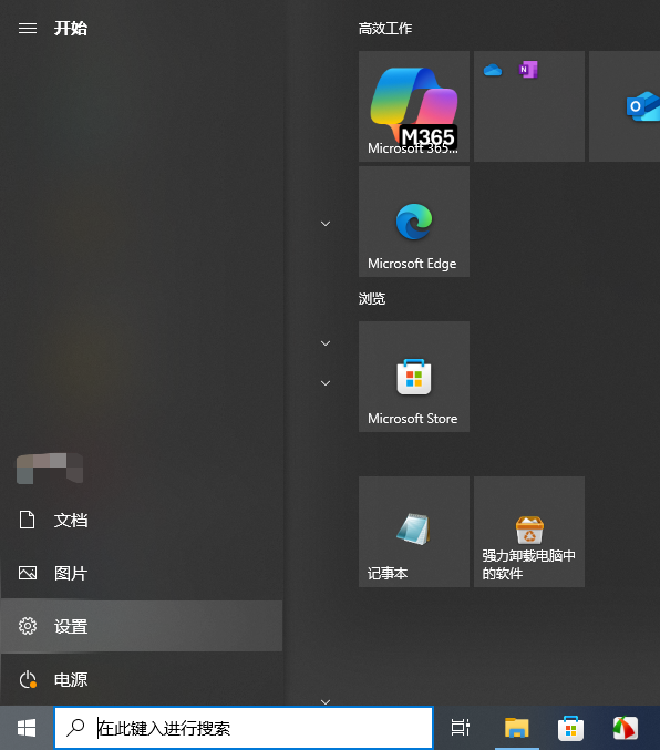 打开电脑设置选项