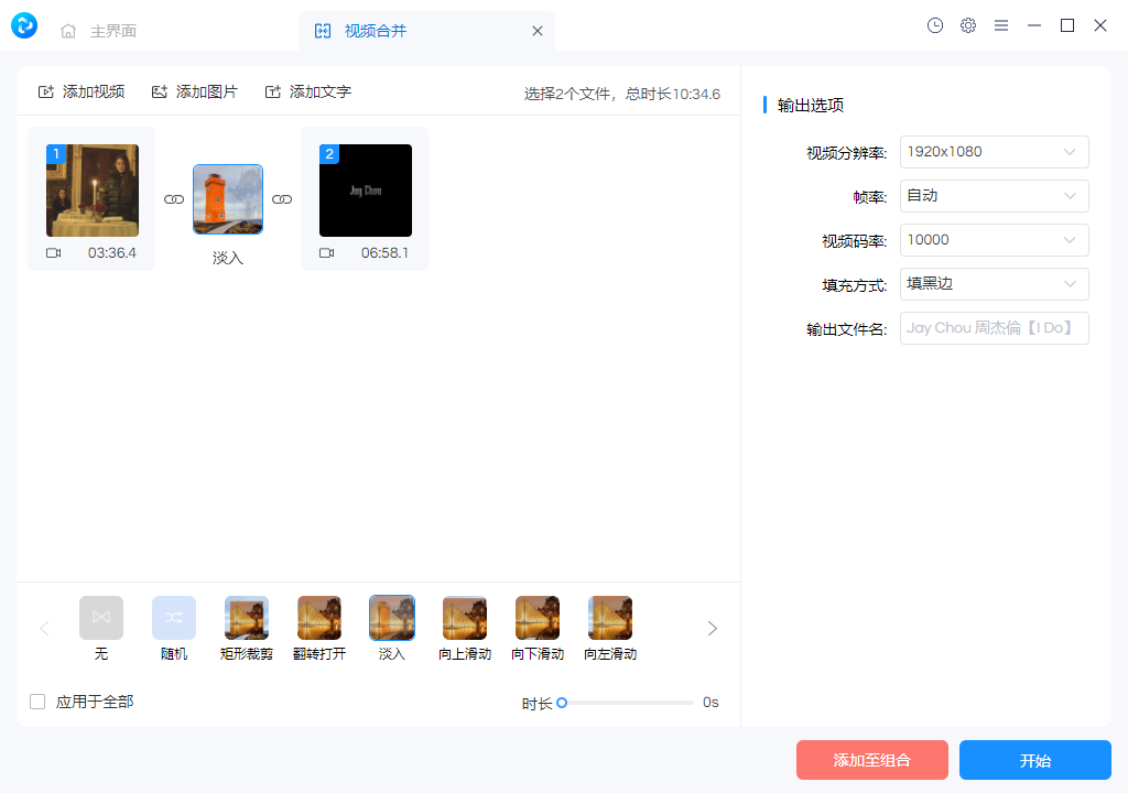 开始合并 MP4 视频