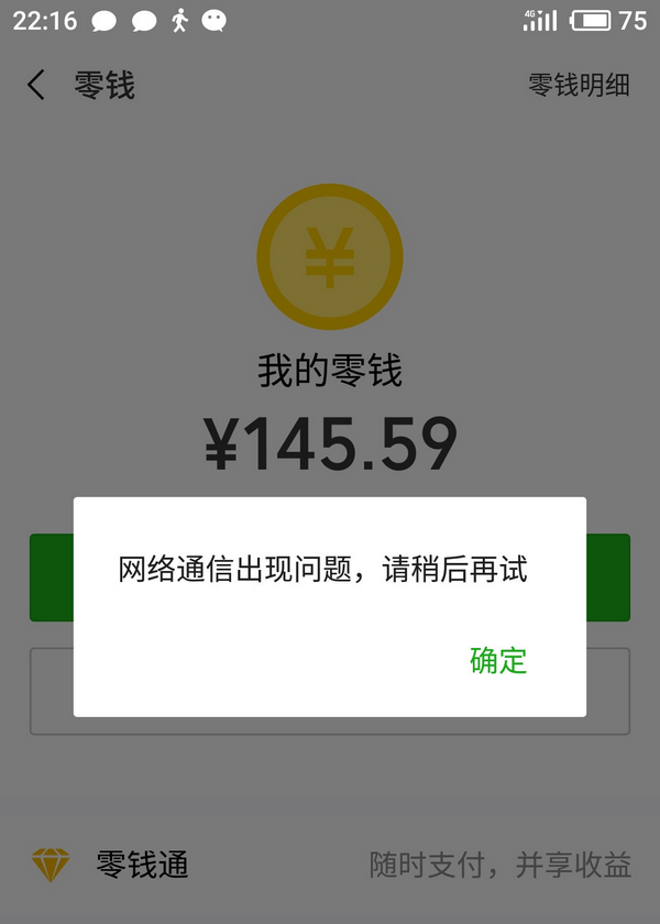 微信网络问题