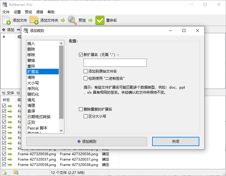 批量重命名文件后缀名