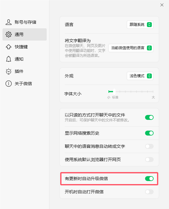 禁用有更新时自动升级微信