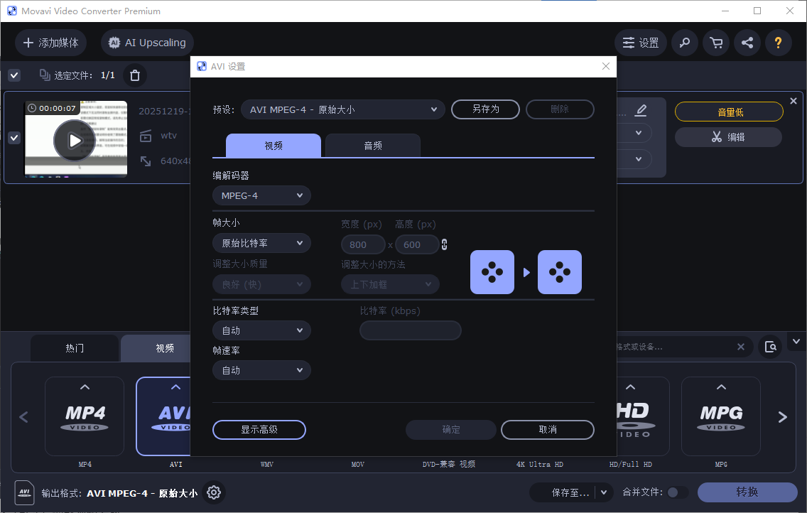 自定义 AVI 参数