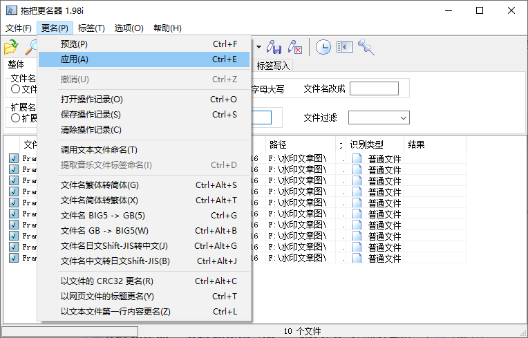 开始修改扩展名