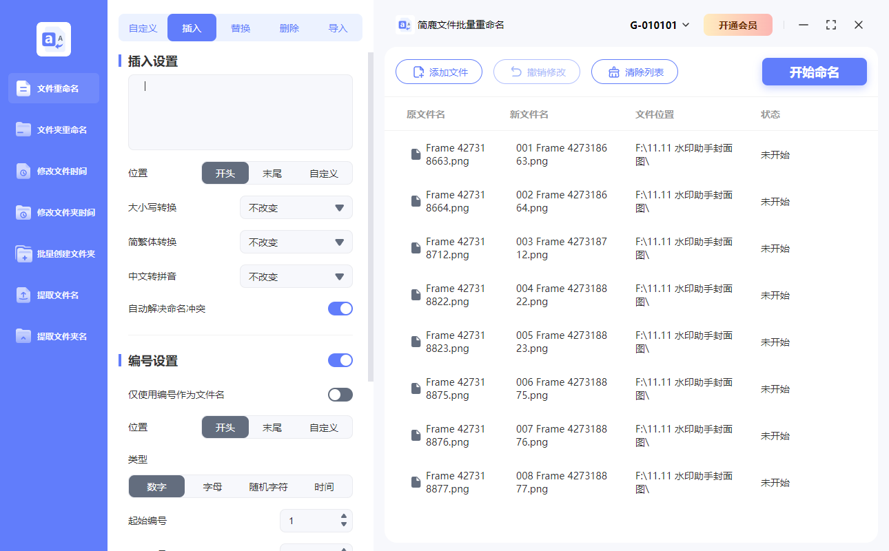 简鹿文件批量重命名为文件名添加数字编号