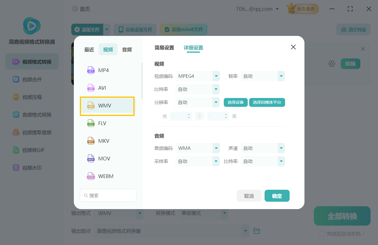 gp视频格式怎么转换成wmv视频格式2