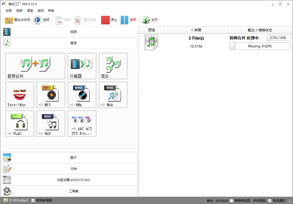 开始合并 MP3 音频