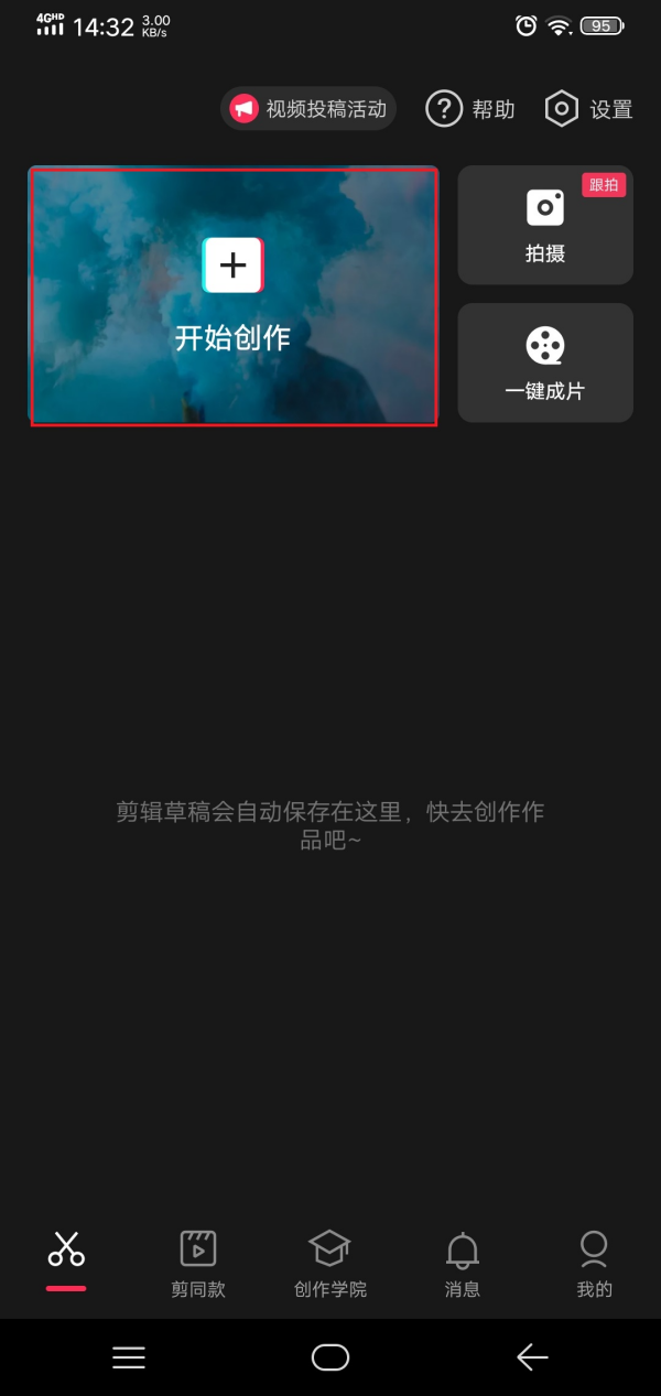 抖音视频中的抖音水印怎么去掉步骤二