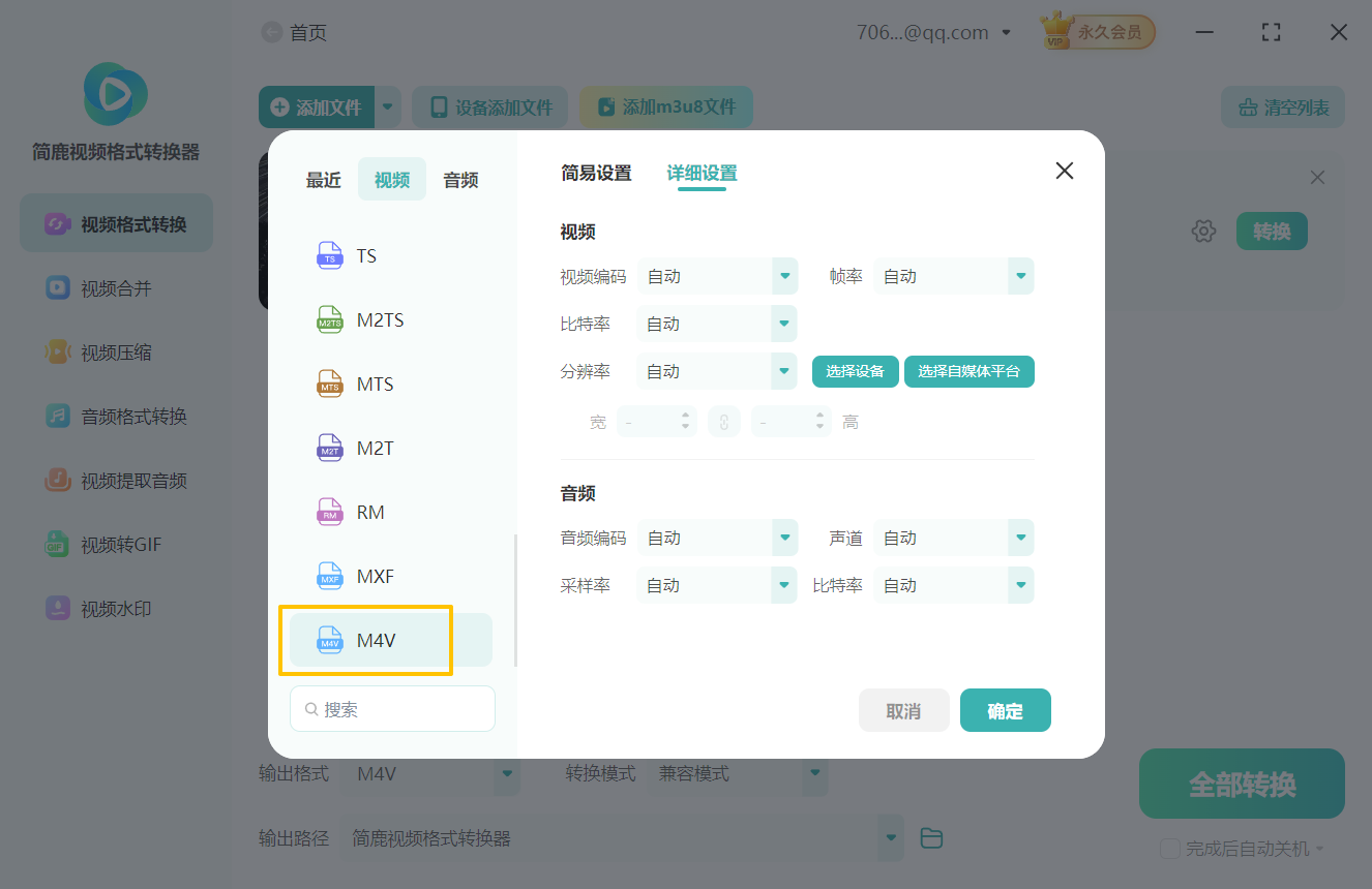 OGV格式转换m4v格式