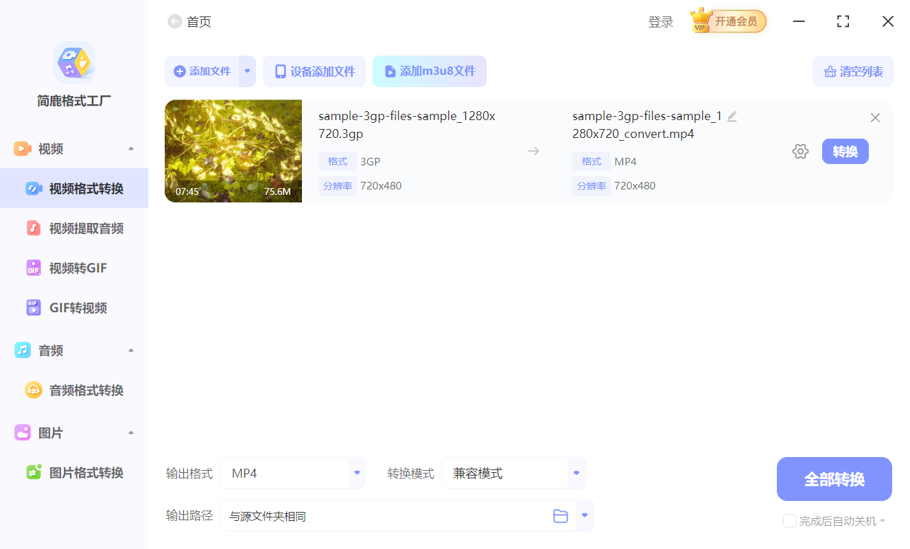 添加 3GP 视频文件