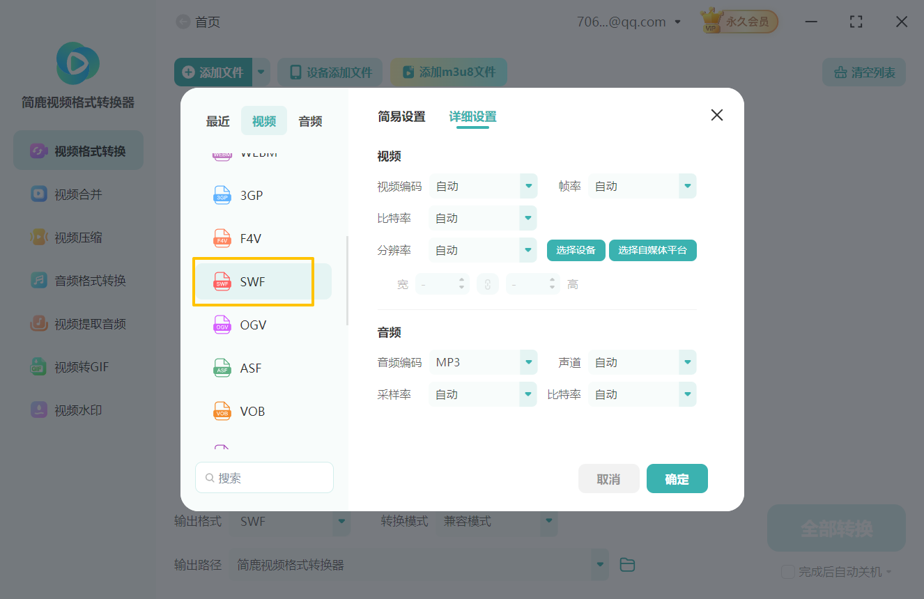 OGV格式视频转换SWF格式