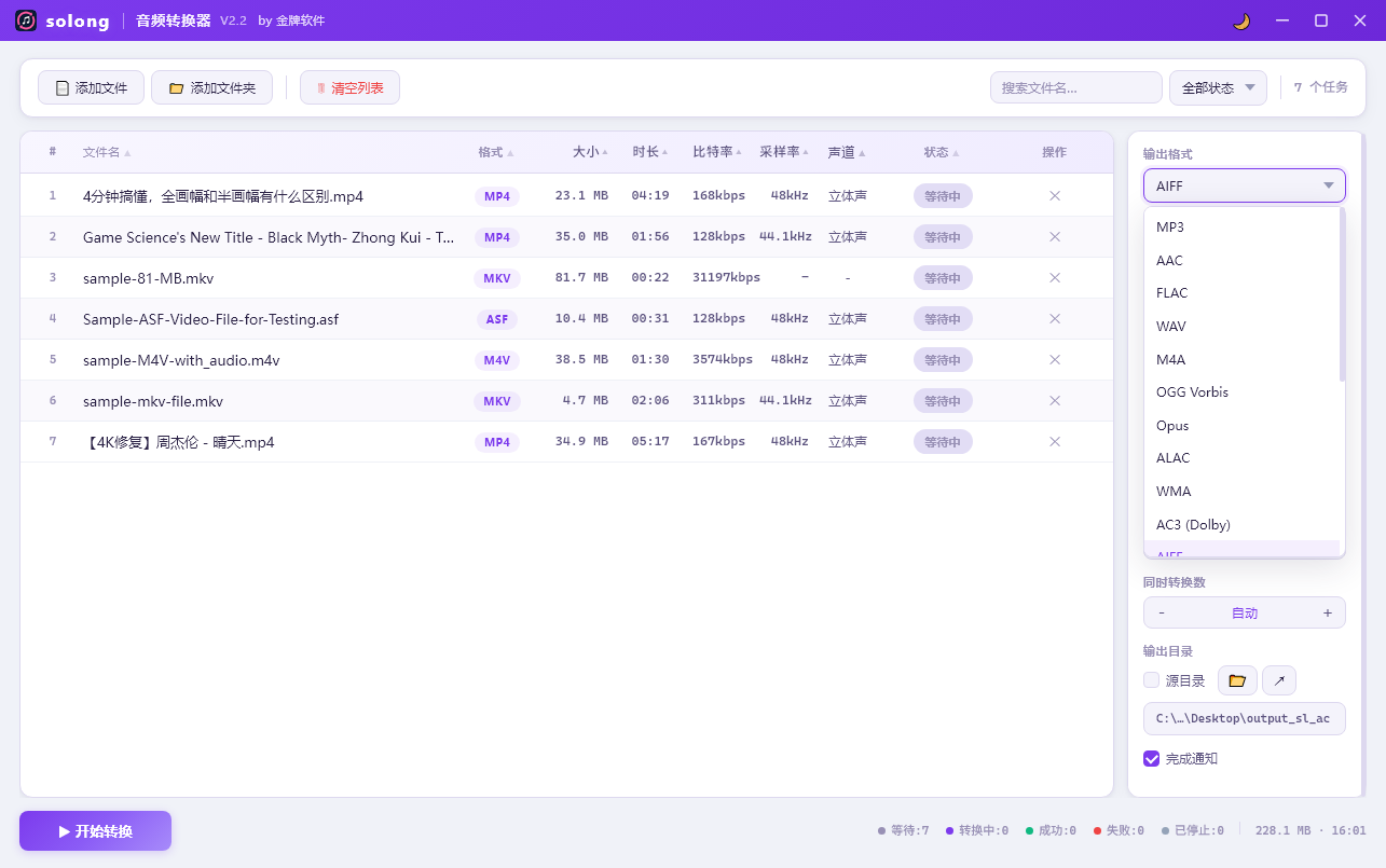 设置音频输出格式