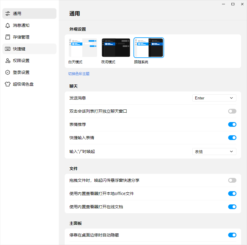 选择快捷键功能