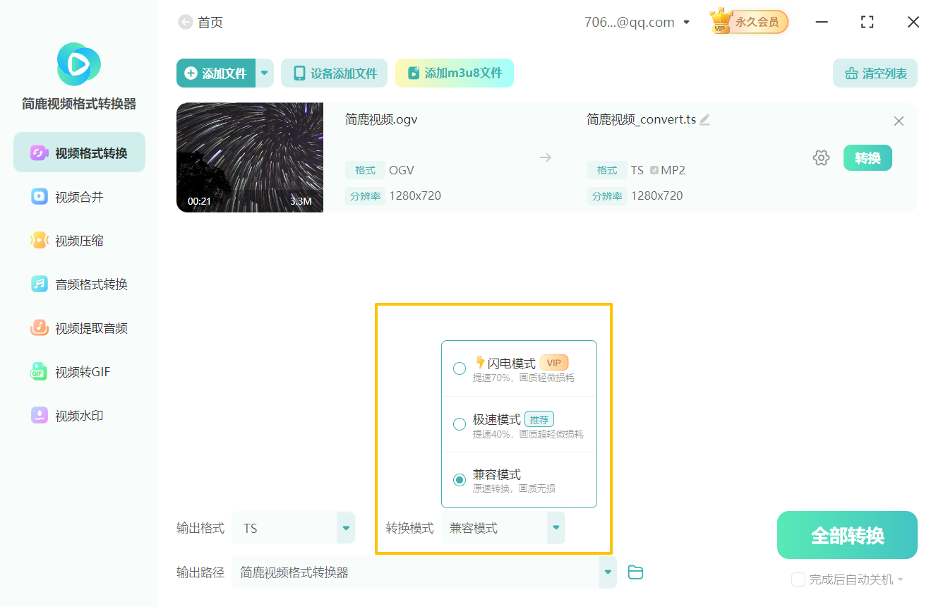 OGV格式转换为TS格式
