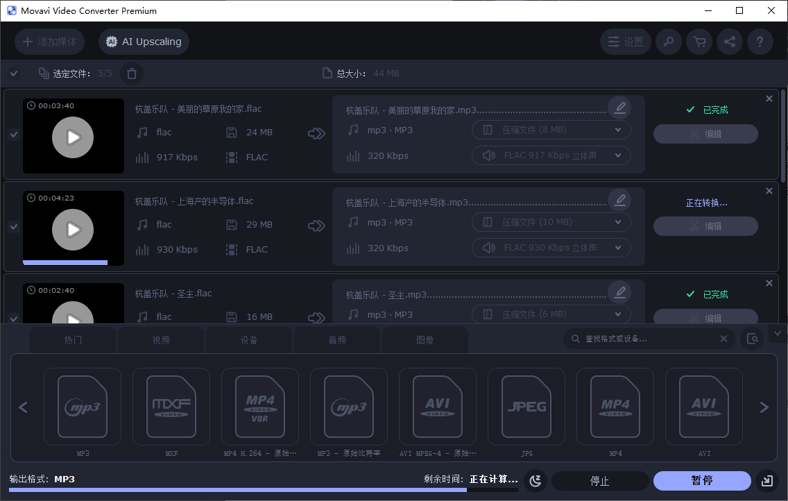 开始转换 FLAC 为 MP3
