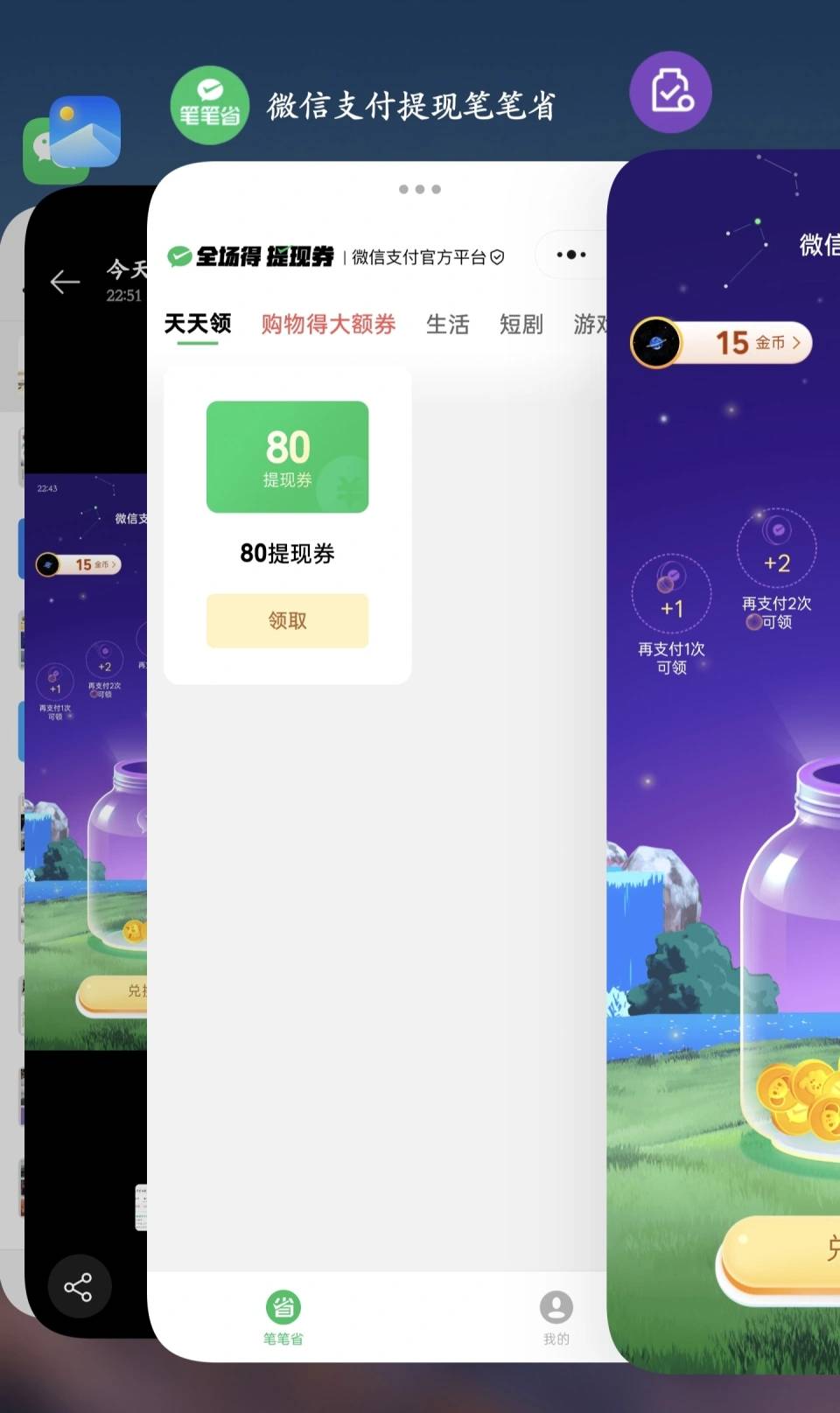 微信支付有优惠